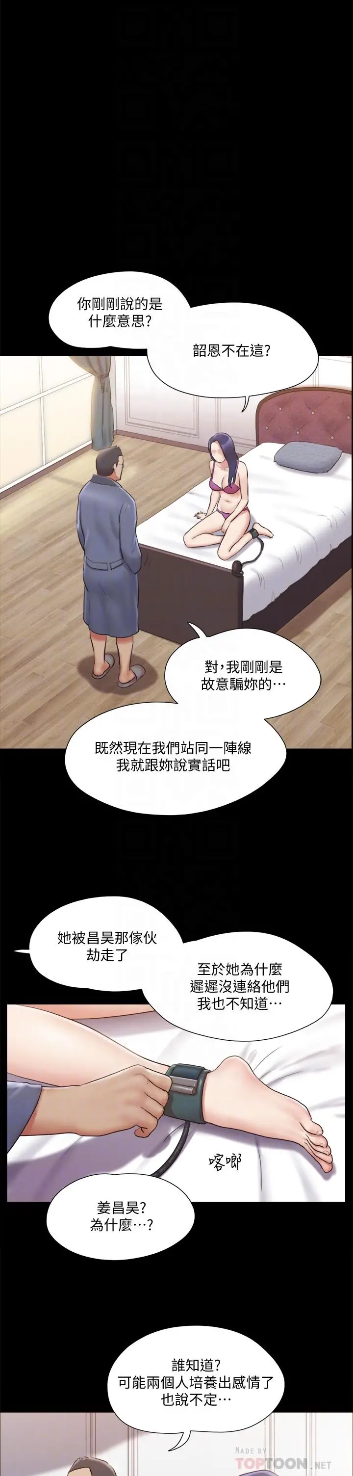 漫画《协议换爱》第111话第14张图