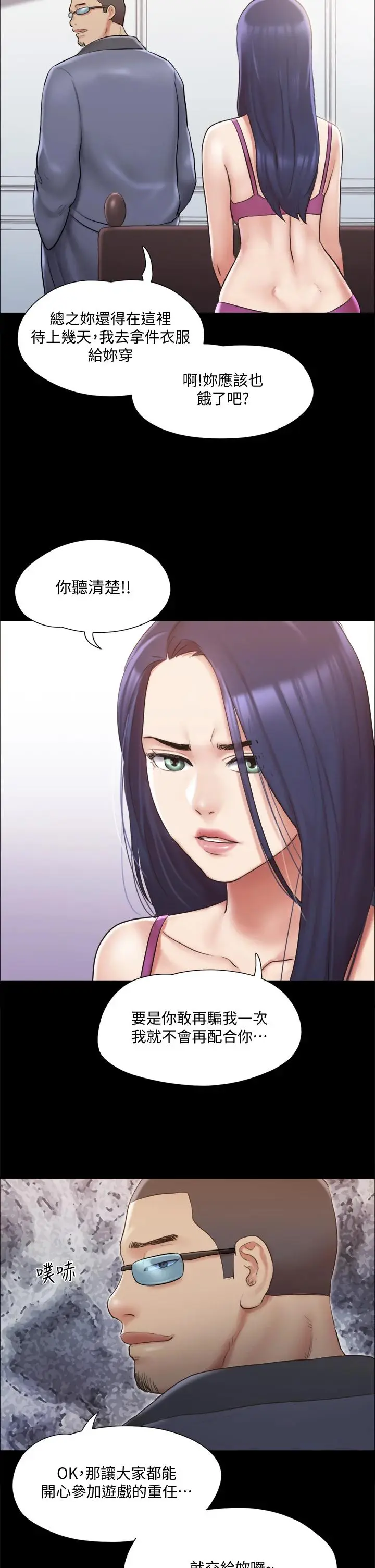 漫画《协议换爱》第111话第15张图