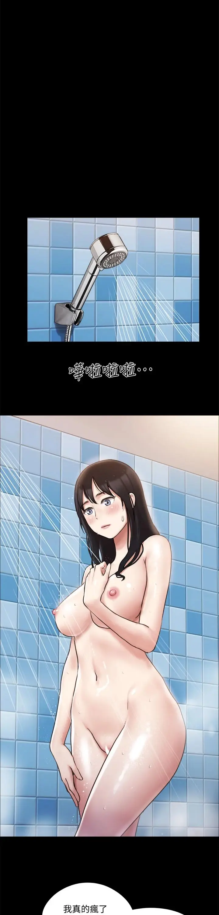 漫画《协议换爱》第111话第17张图