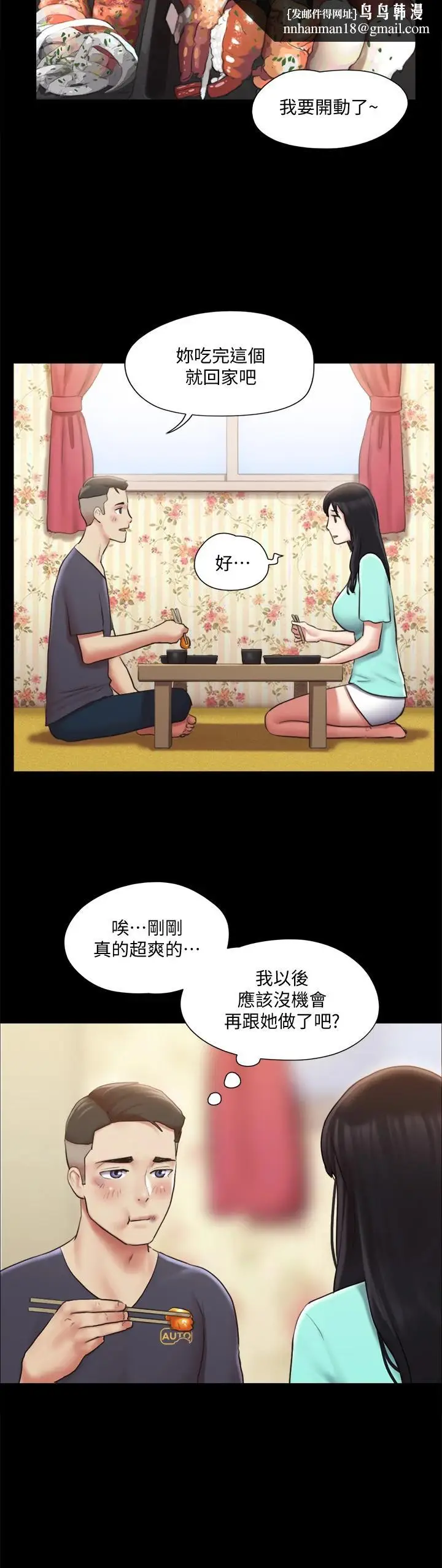 漫画《协议换爱》第111话第19张图