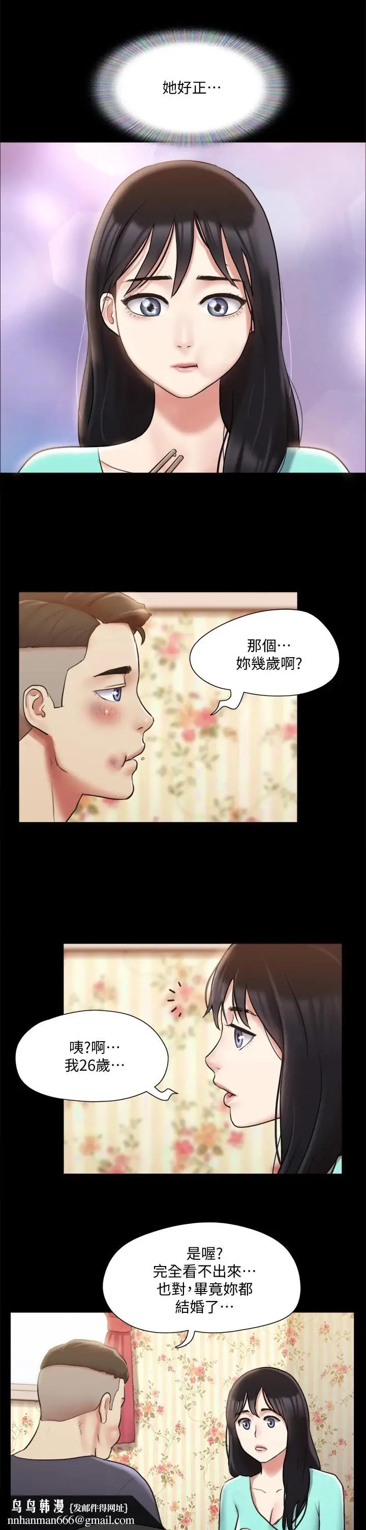 漫画《协议换爱》第111话第20张图