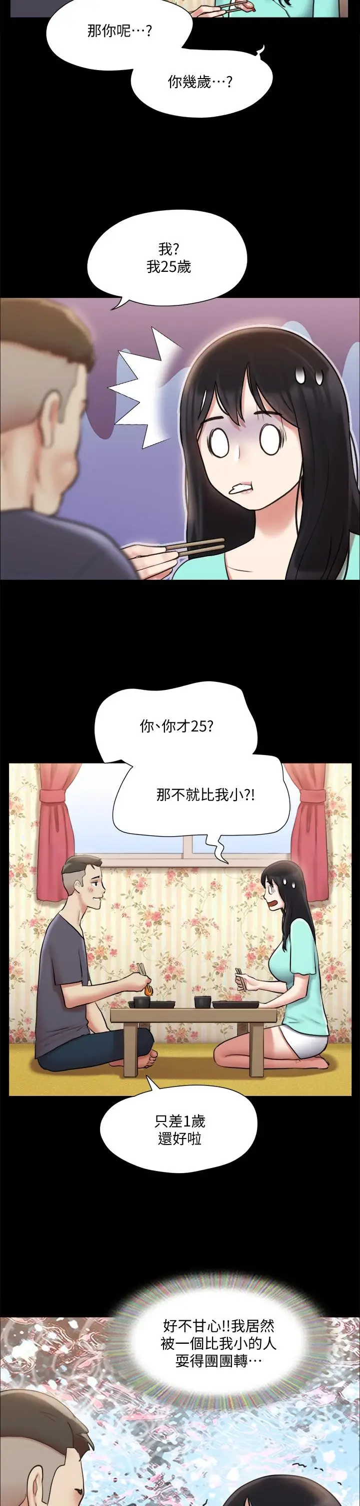 漫画《协议换爱》第111话第21张图