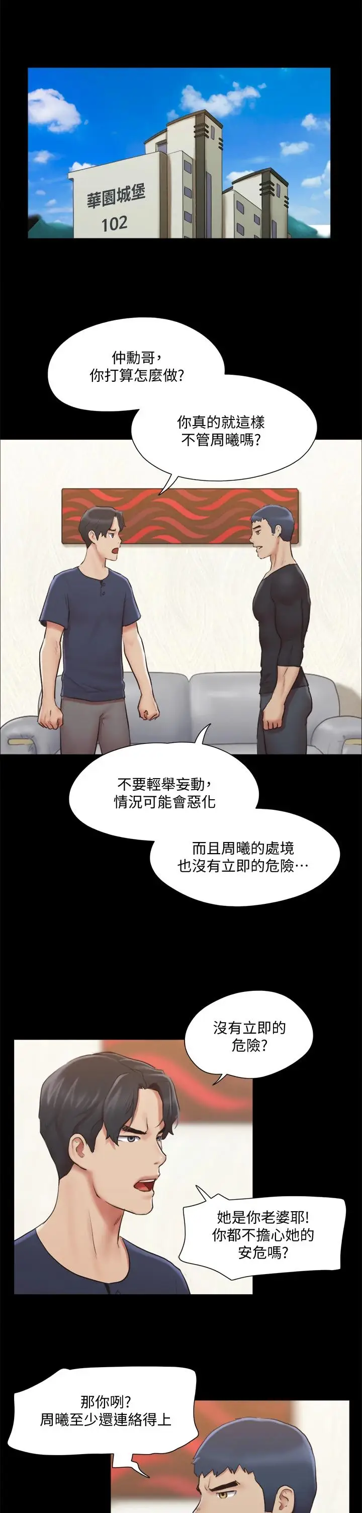 漫画《协议换爱》第111话第23张图