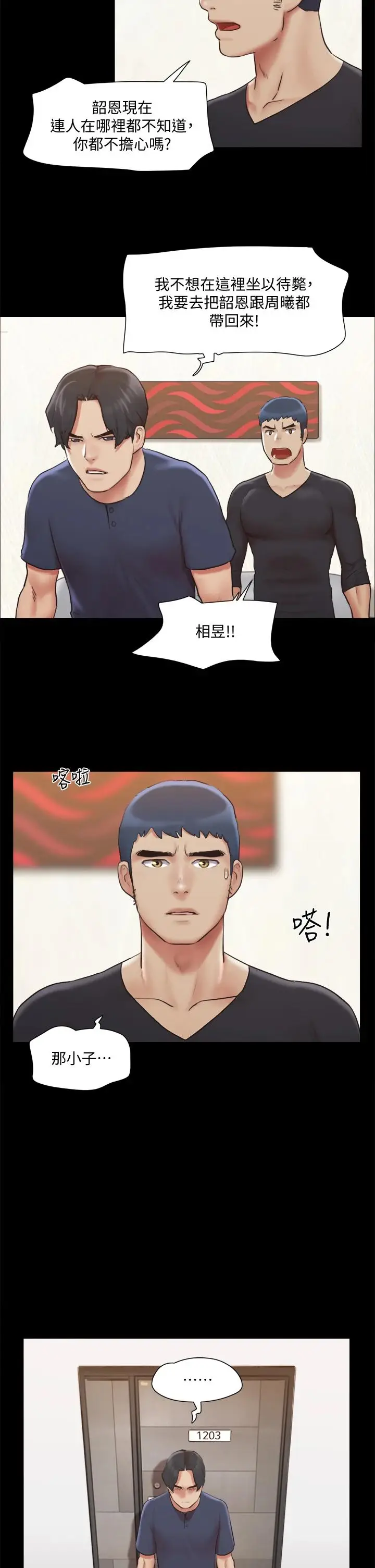 漫画《协议换爱》第111话第24张图