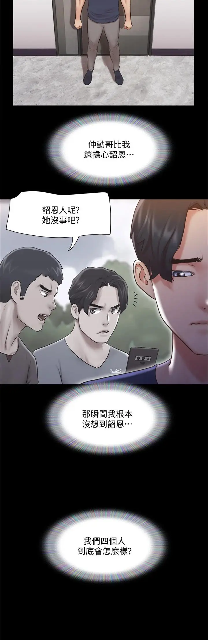 漫画《协议换爱》第111话第25张图