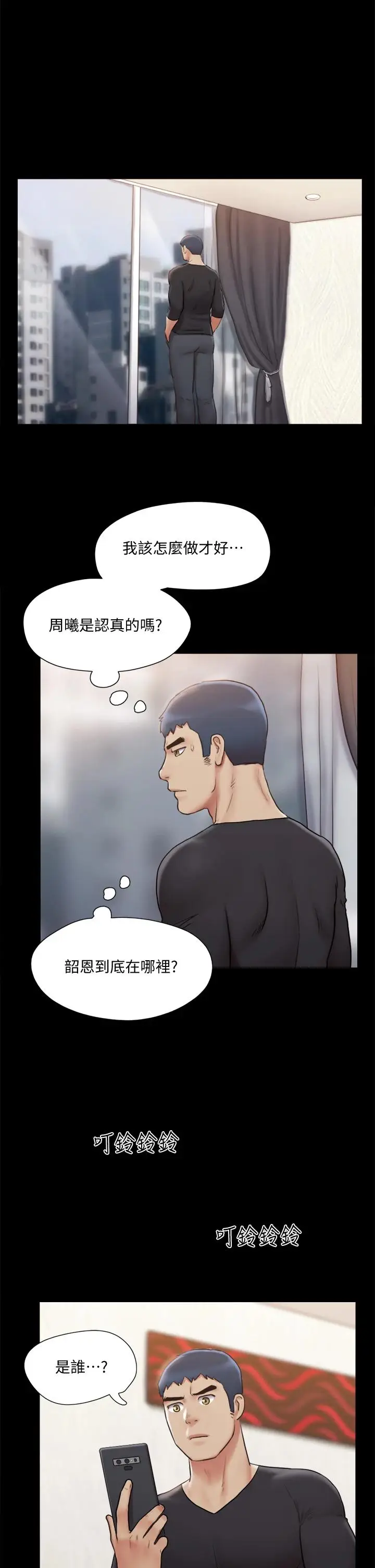 漫画《协议换爱》第111话第26张图