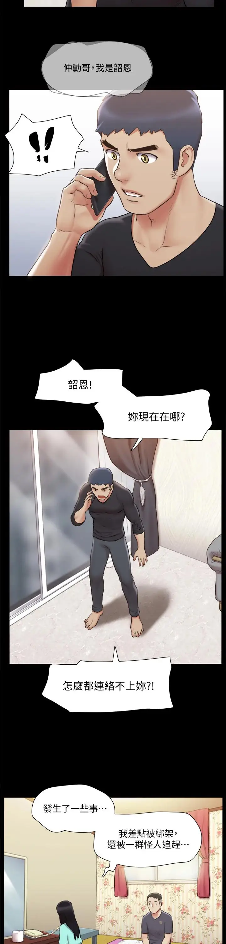 漫画《协议换爱》第111话第27张图