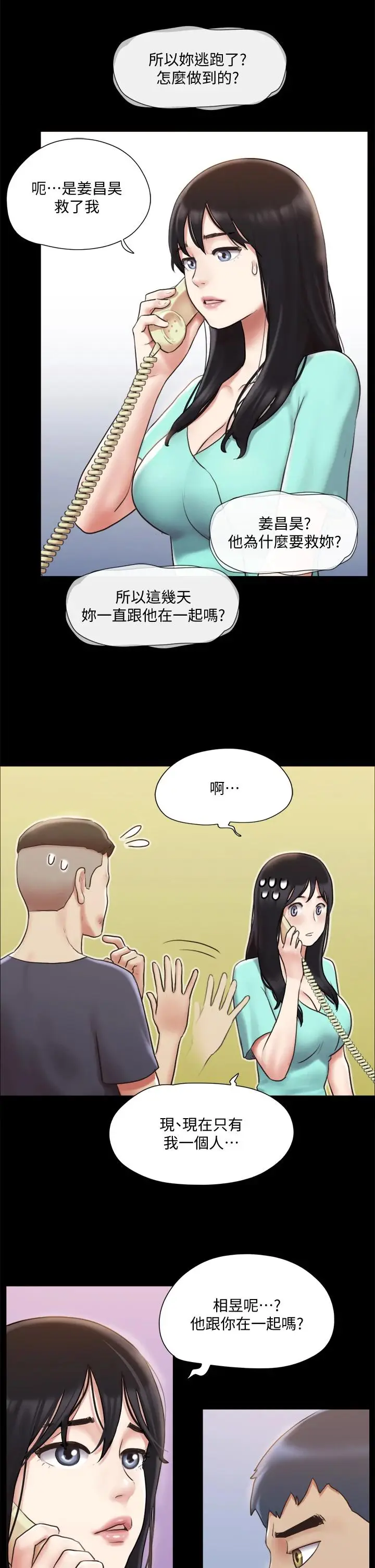 漫画《协议换爱》第111话第29张图
