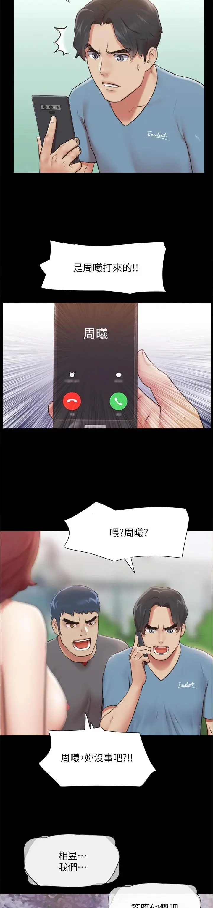 漫画《协议换爱》第111话第3张图