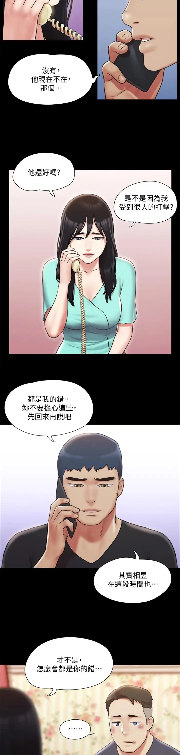 漫画《协议换爱》第111话第30张图