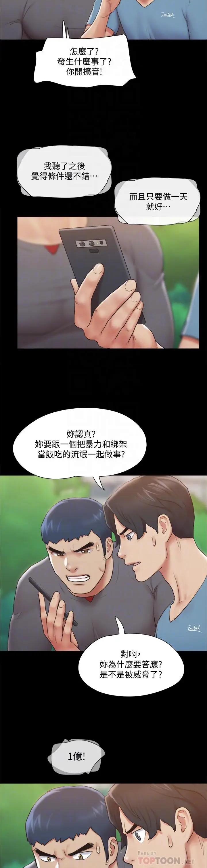 漫画《协议换爱》第111话第6张图