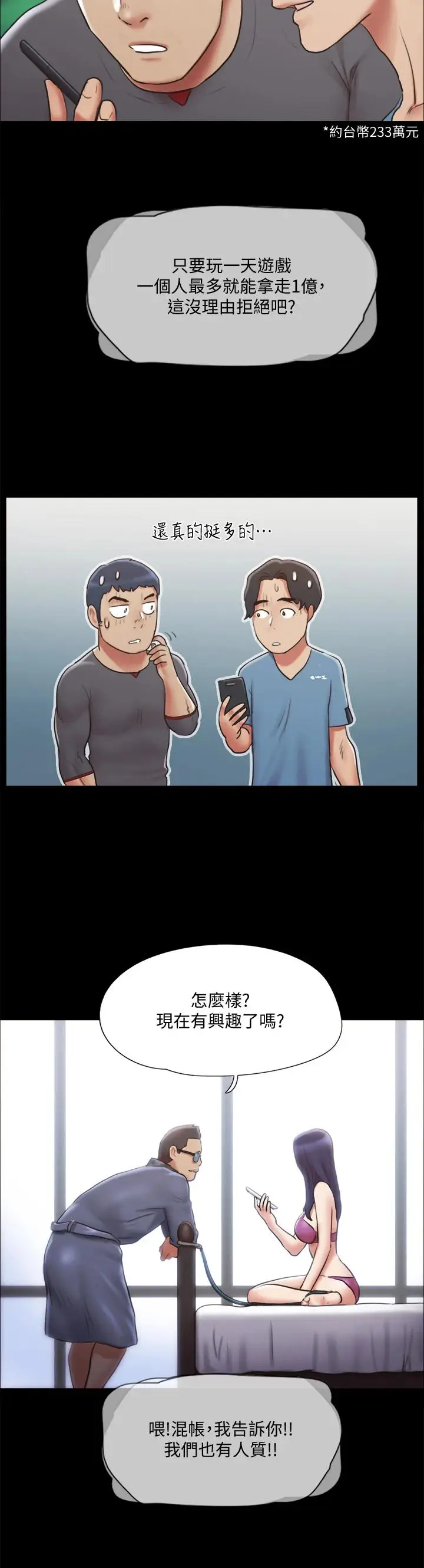 漫画《协议换爱》第111话第7张图