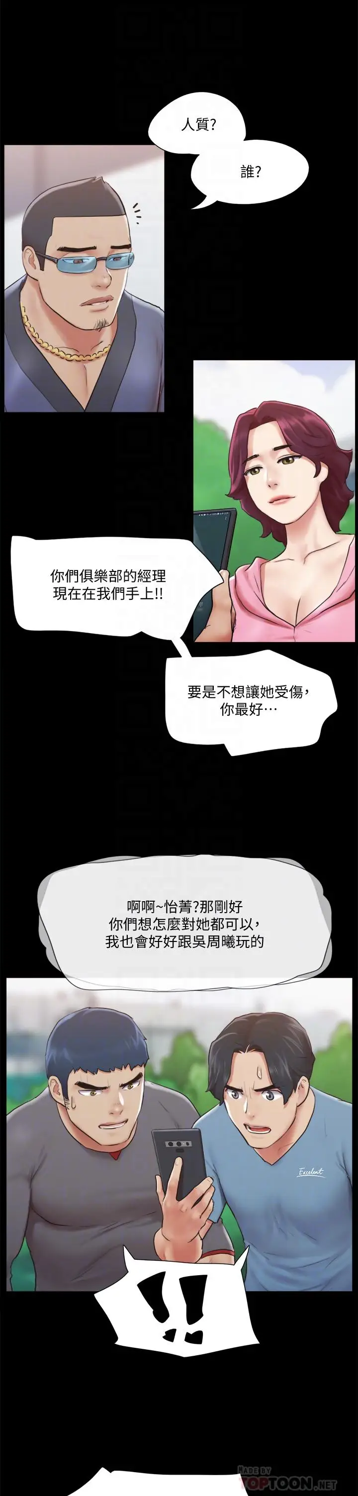 漫画《协议换爱》第111话第8张图
