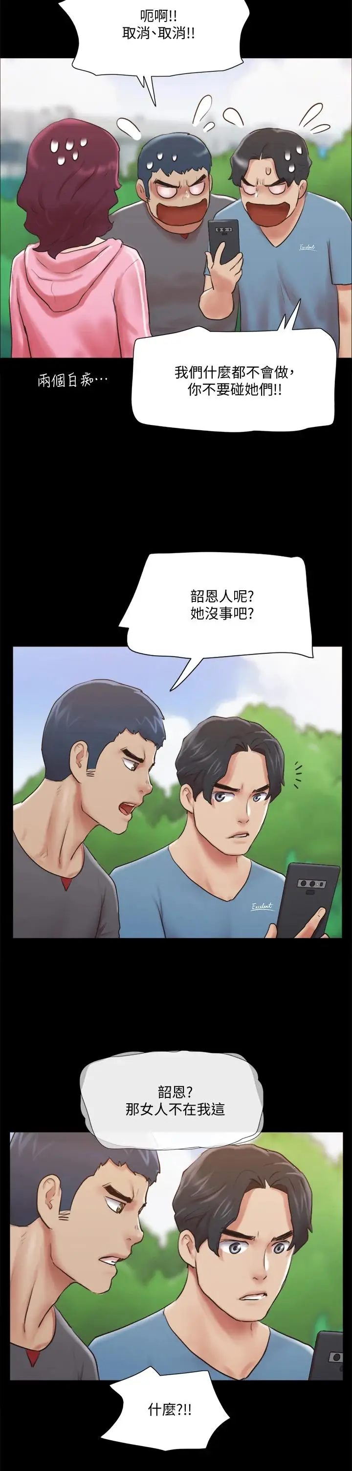 漫画《协议换爱》第111话第9张图