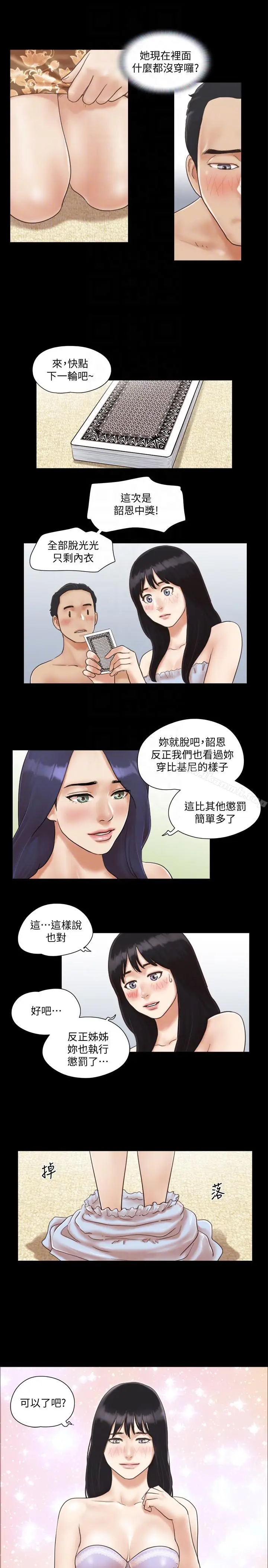 漫画《协议换爱》第4话第21张图