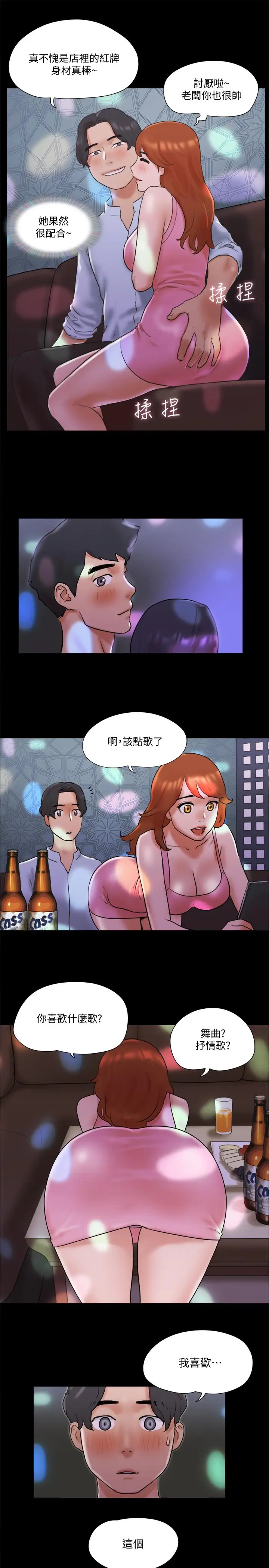 漫画《协议换爱》第74话第11张图