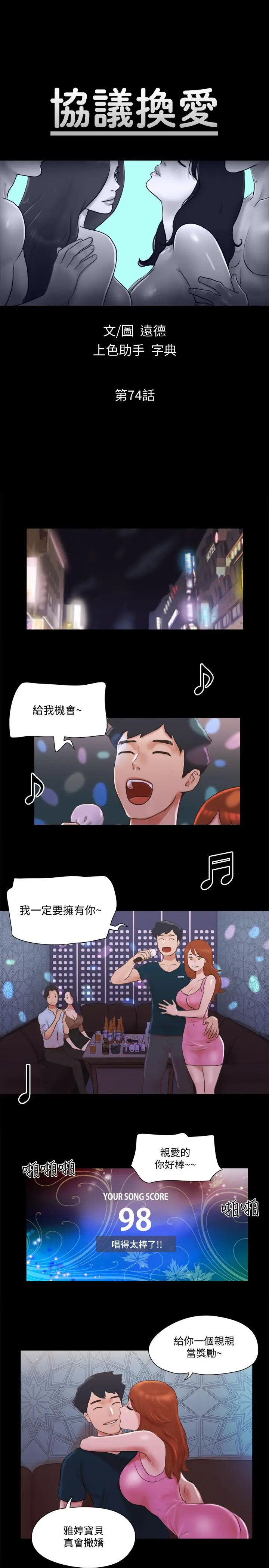 漫画《协议换爱》第74话第3张图