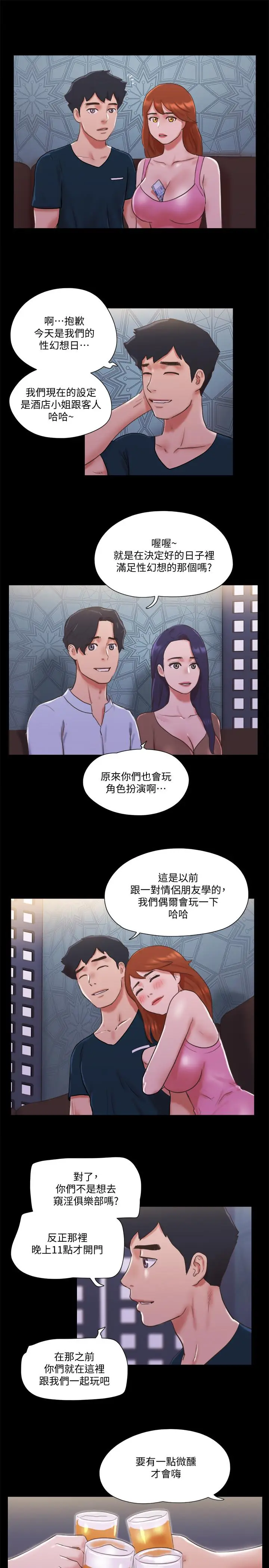 漫画《协议换爱》第74话第5张图