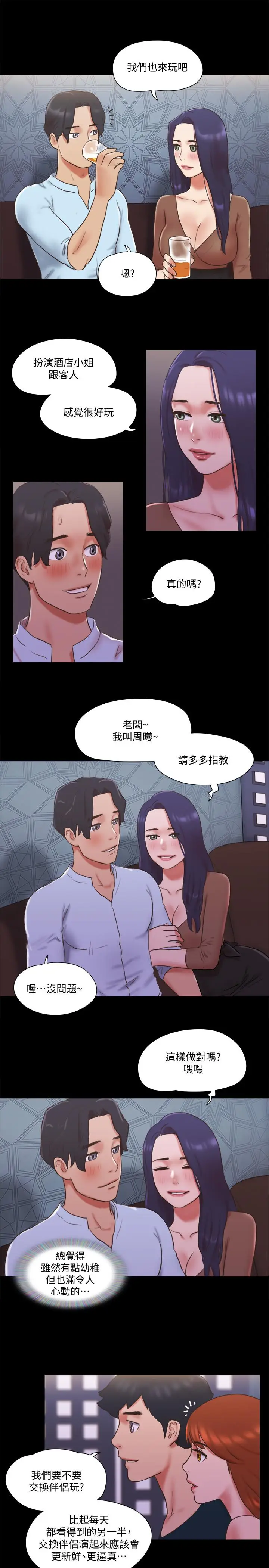 漫画《协议换爱》第74话第7张图