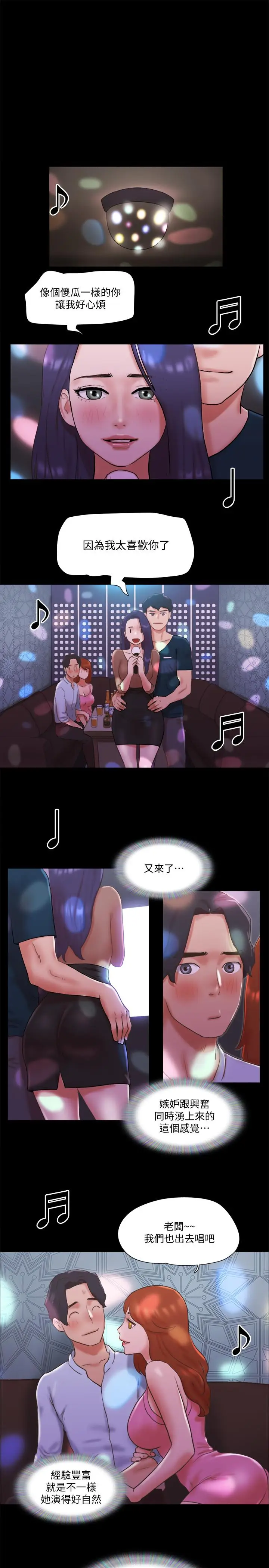 漫画《协议换爱》第74话第9张图