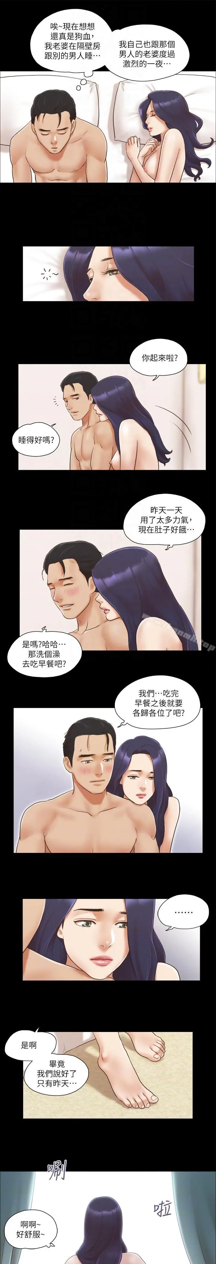 漫画《协议换爱》第9话第23张图