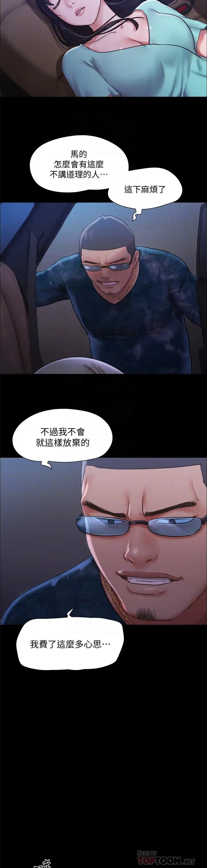 漫画《协议换爱》第104话第10张图