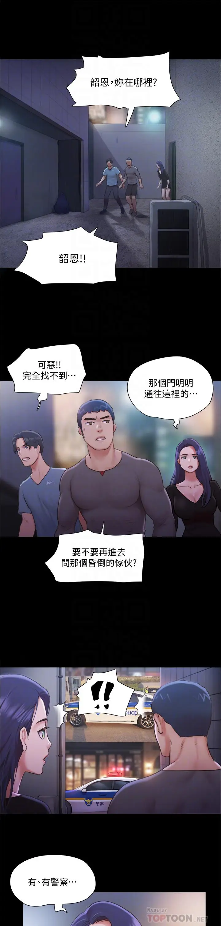 漫画《协议换爱》第104话第12张图