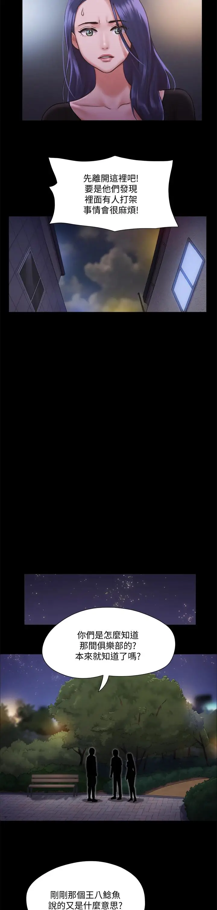 漫画《协议换爱》第104话第13张图