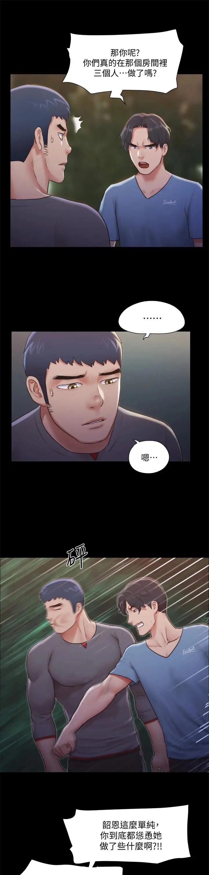 漫画《协议换爱》第104话第15张图