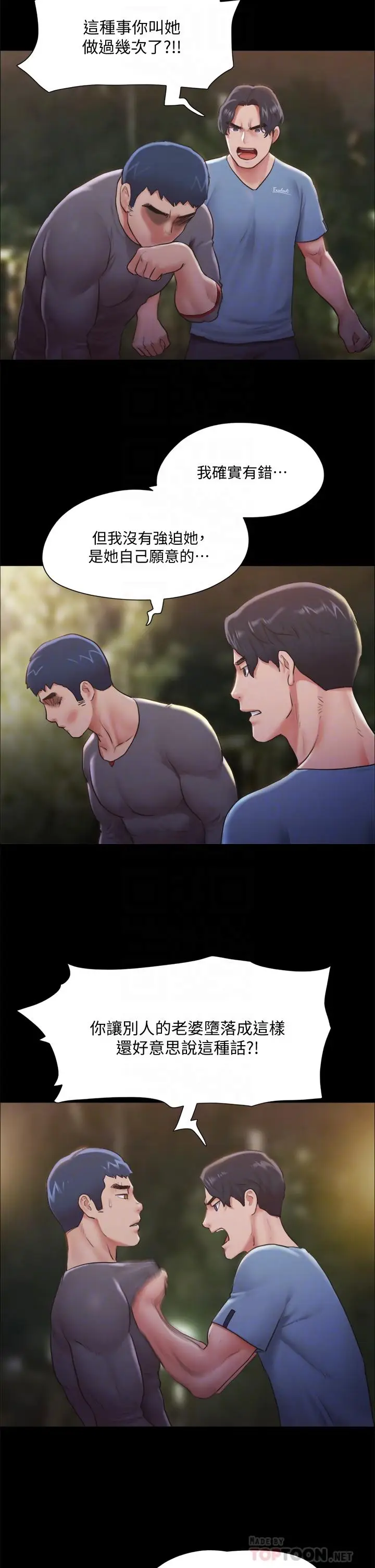 漫画《协议换爱》第104话第16张图