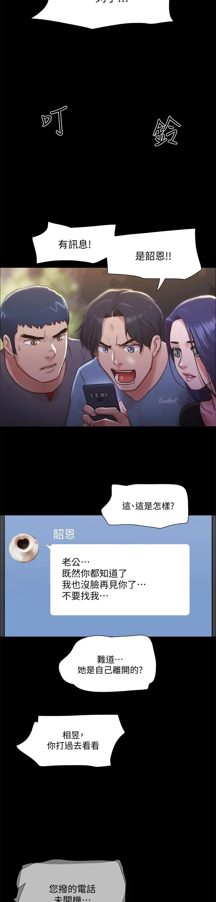 漫画《协议换爱》第104话第19张图