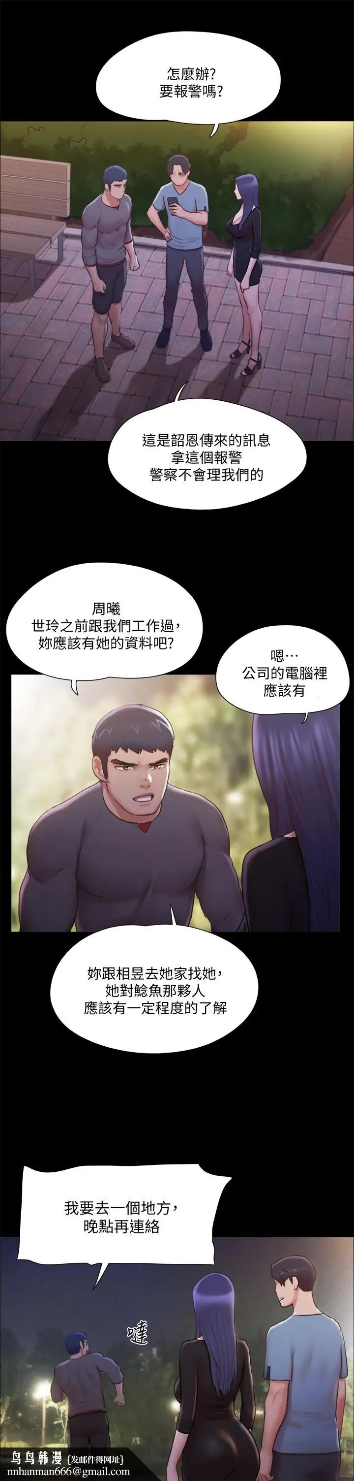 漫画《协议换爱》第104话第21张图