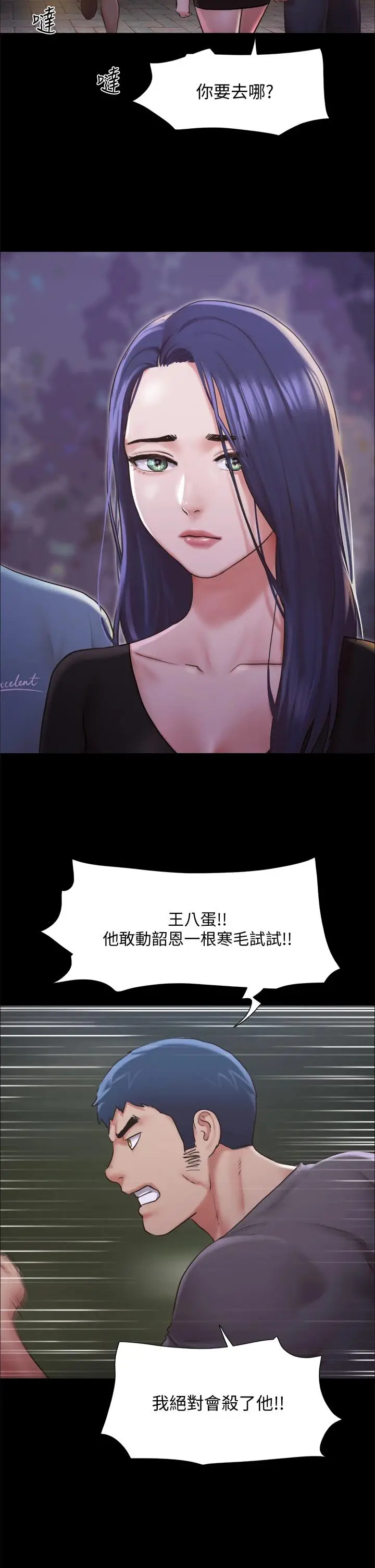 漫画《协议换爱》第104话第22张图