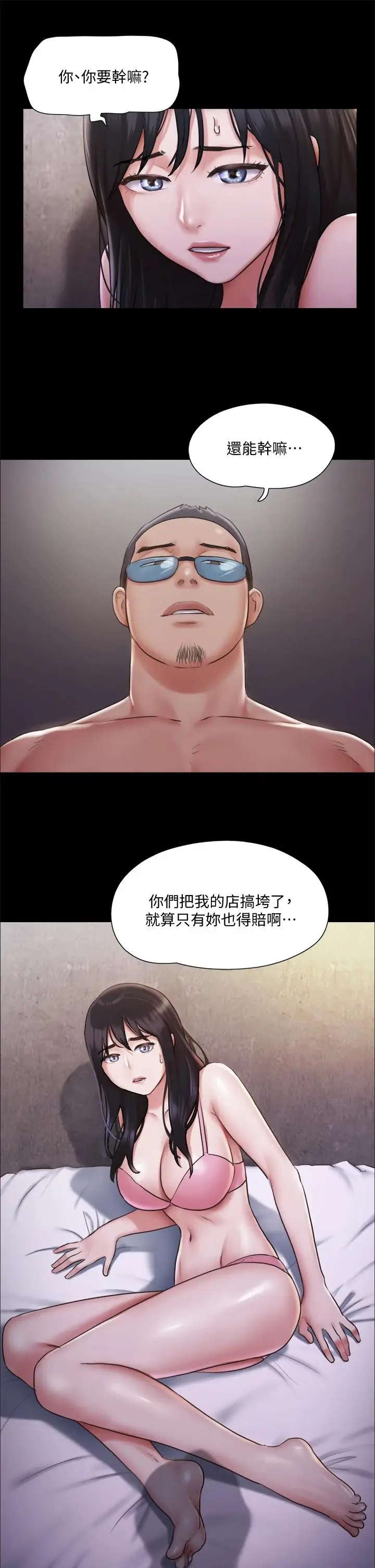漫画《协议换爱》第104话第24张图