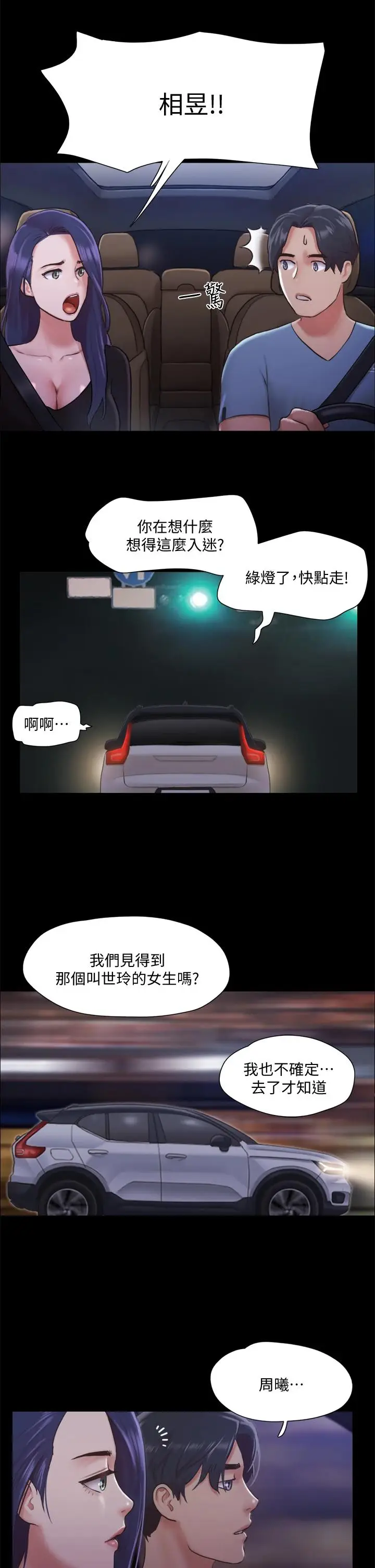 漫画《协议换爱》第104话第34张图