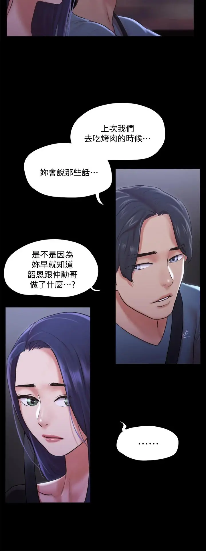 漫画《协议换爱》第104话第35张图