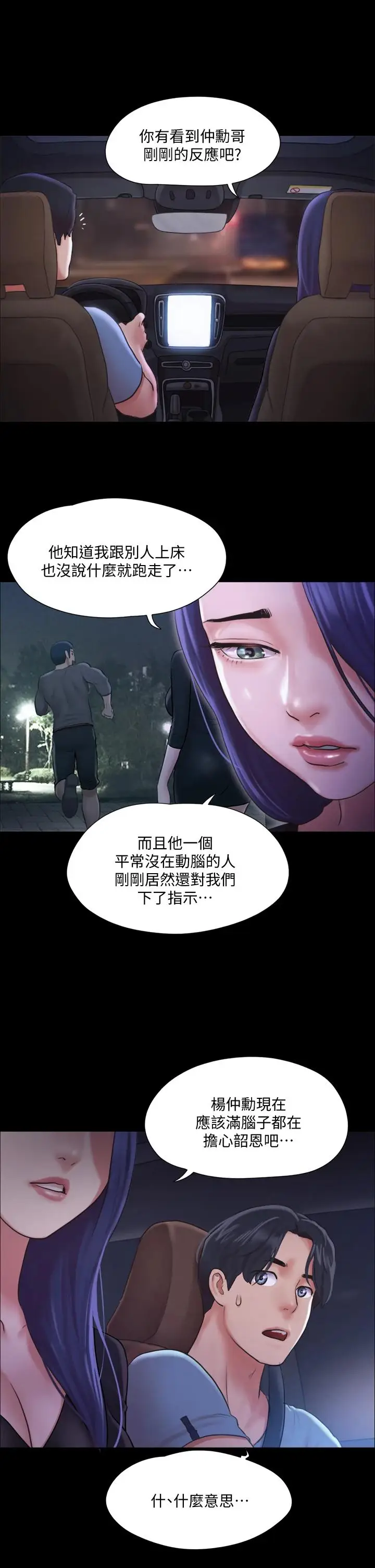 漫画《协议换爱》第104话第36张图