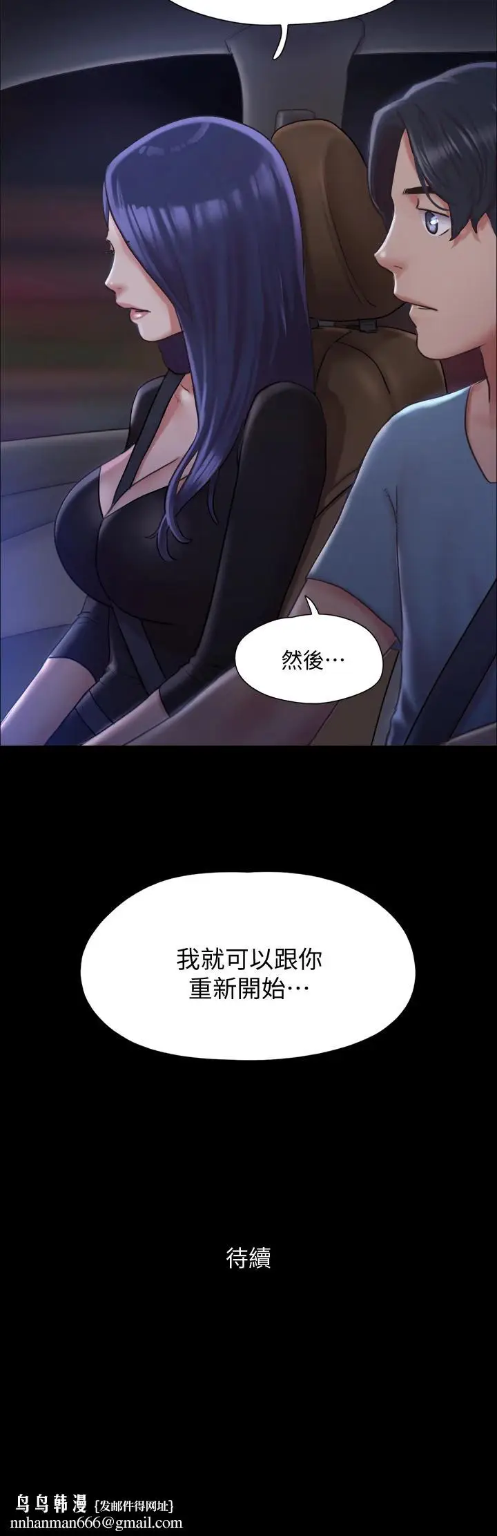 漫画《协议换爱》第104话第38张图