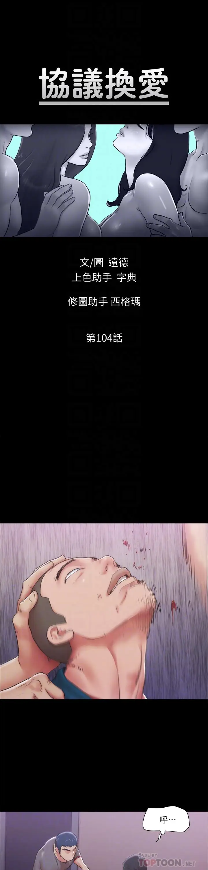 漫画《协议换爱》第104话第4张图