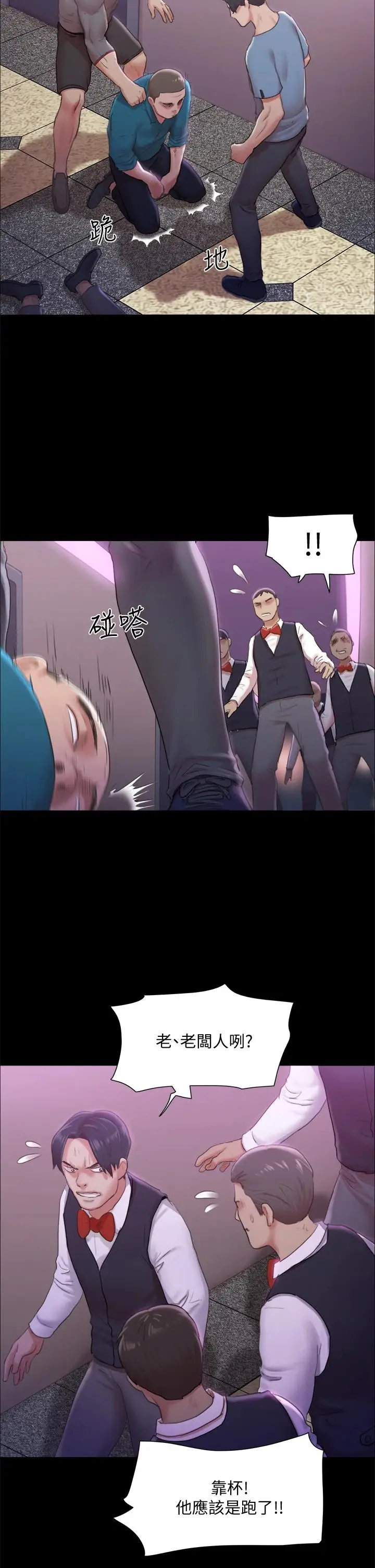漫画《协议换爱》第104话第5张图