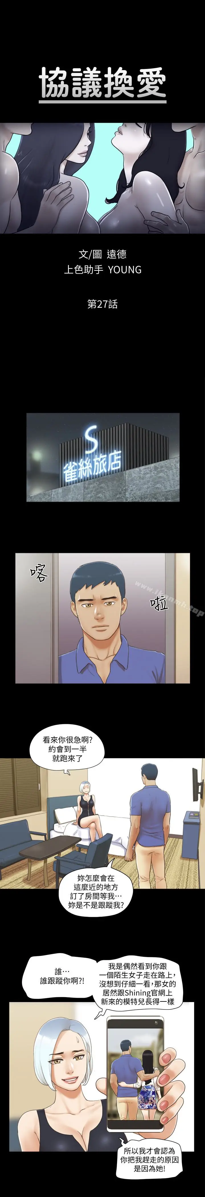 漫画《协议换爱》第27话第3张图