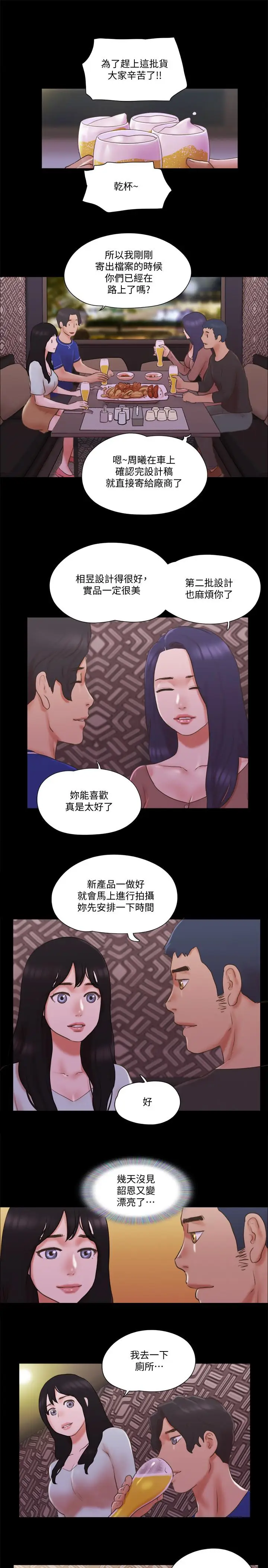 漫画《协议换爱》第59话第11张图