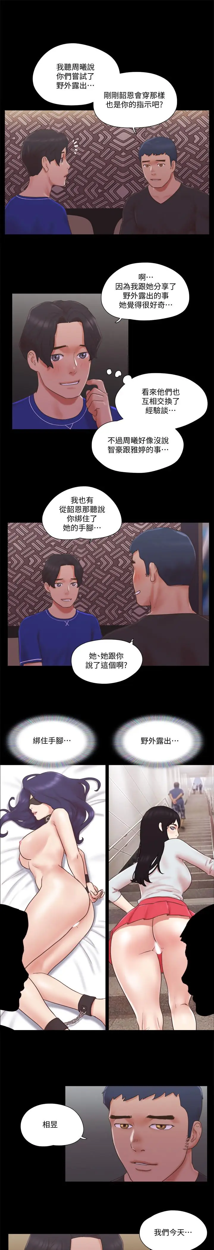 漫画《协议换爱》第59话第13张图