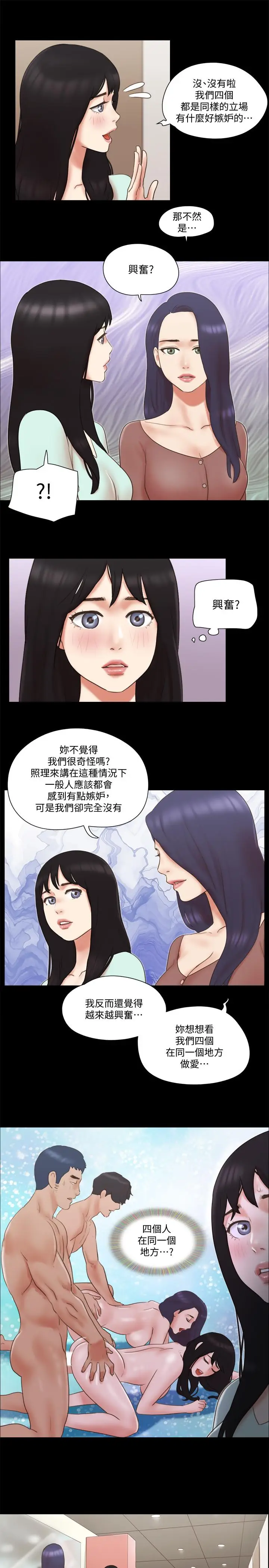 漫画《协议换爱》第59话第17张图