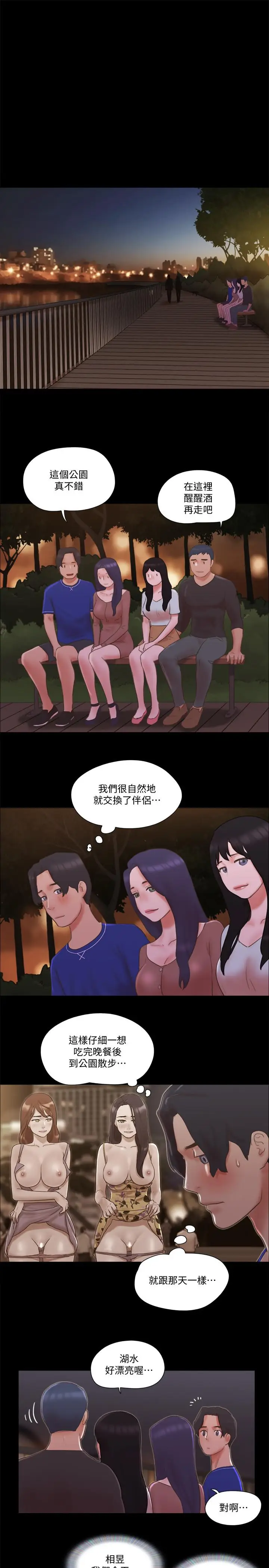 漫画《协议换爱》第59话第19张图