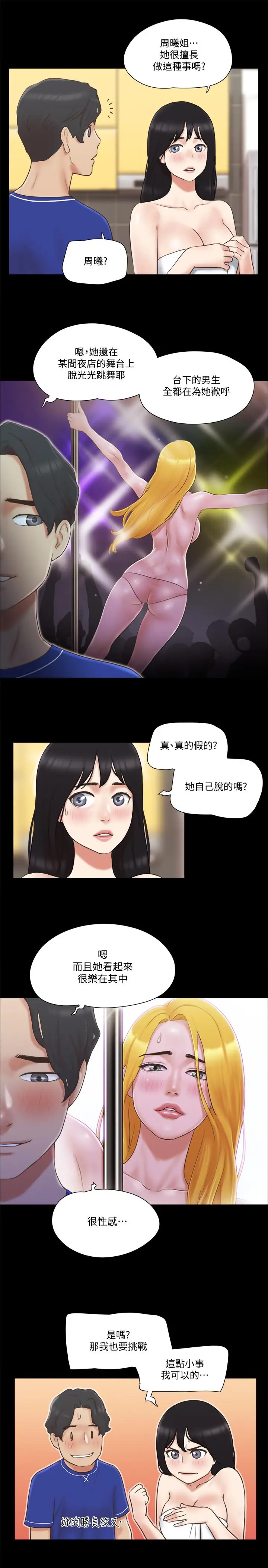 漫画《协议换爱》第59话第5张图
