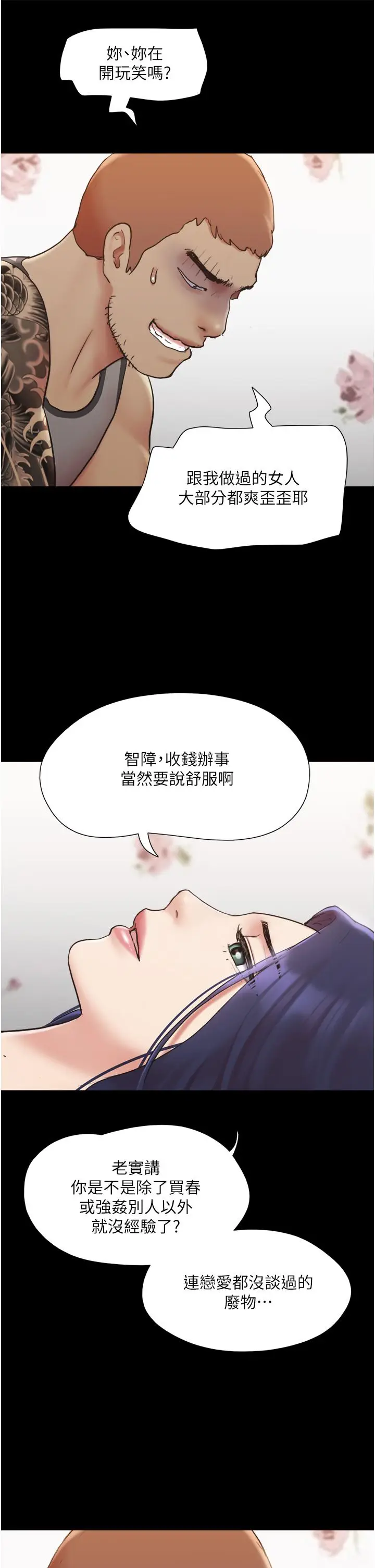 漫画《协议换爱》第136话第13张图