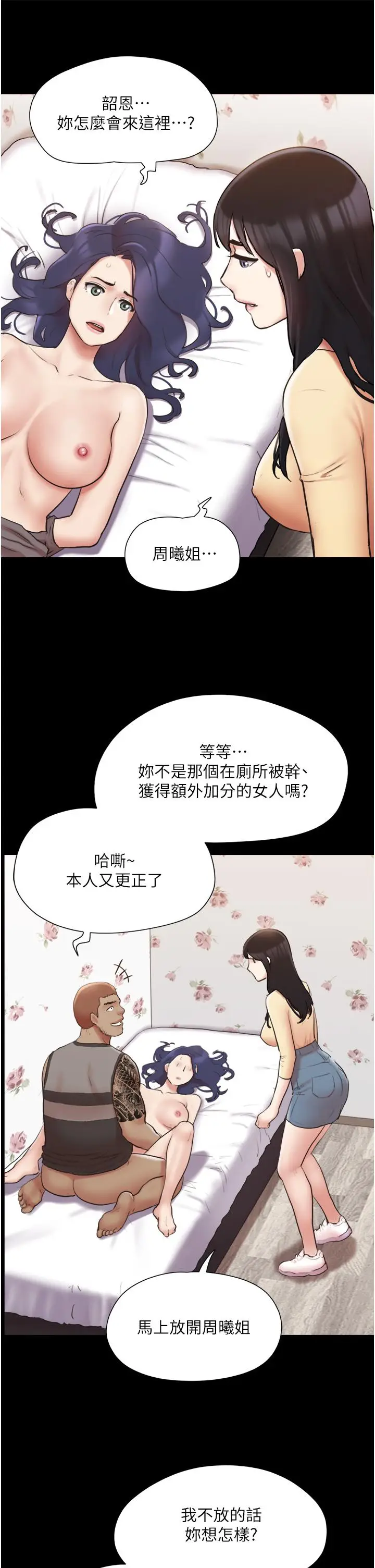 漫画《协议换爱》第136话第17张图