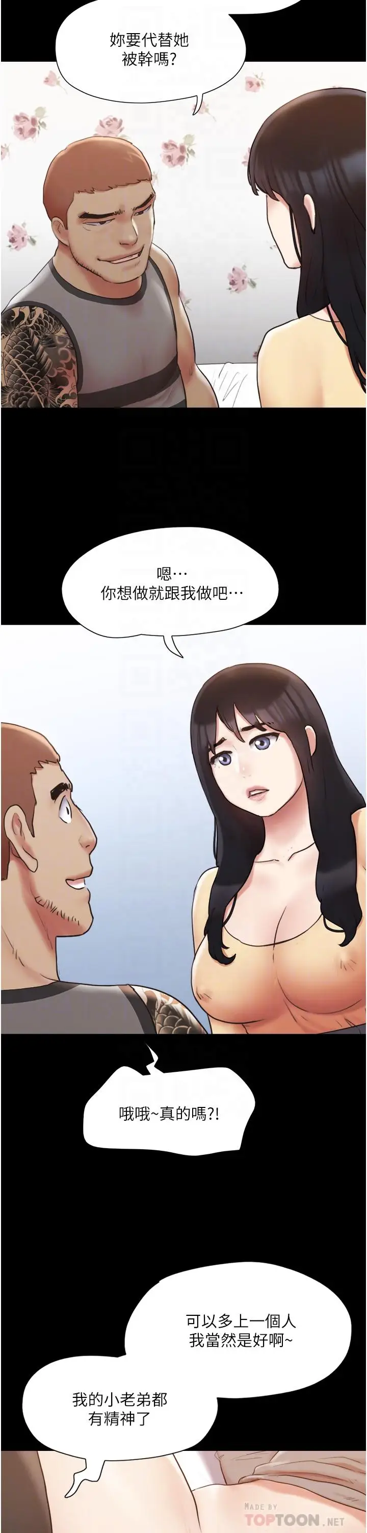 漫画《协议换爱》第136话第18张图