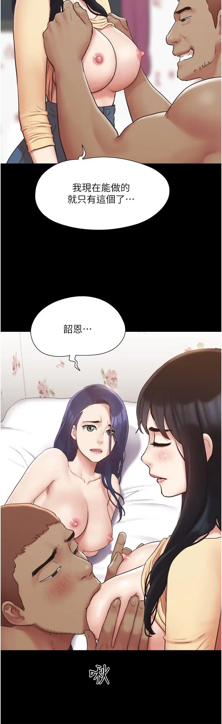 漫画《协议换爱》第136话第20张图